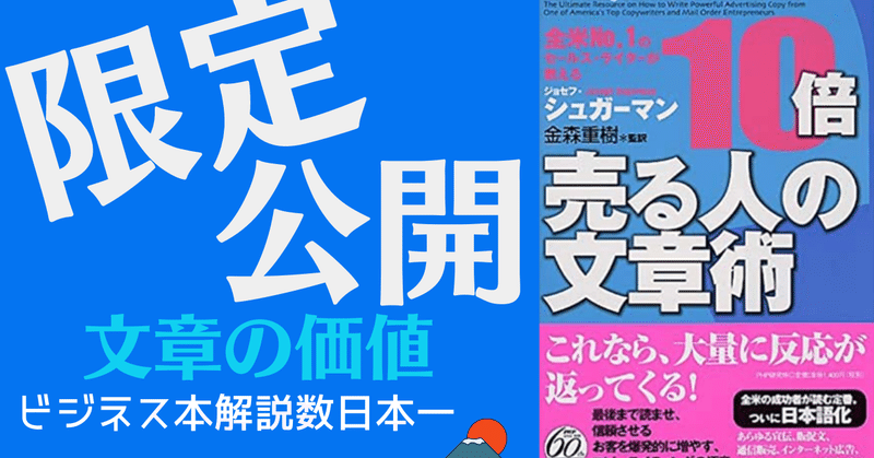 アニメーションで解説 10倍売る人の文章術 ジョセフ シュガーマン マナブ氏オススメの本 岩松勇人プロデュース ビジネス本研究所 youtubeチャンネル登録8700人 note
