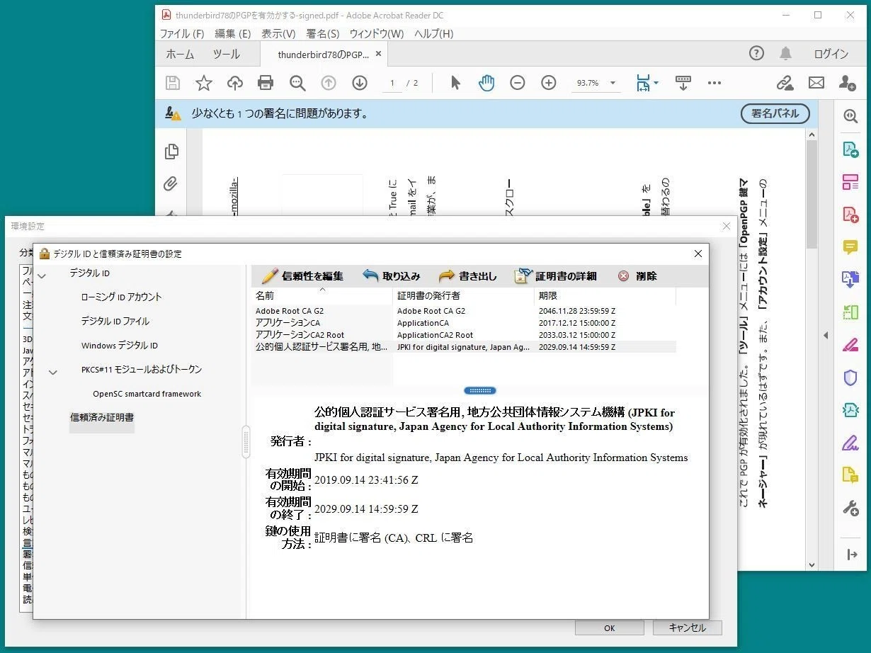 署名用認証局の自己署名証明書は、有効期限が2025年までのもの