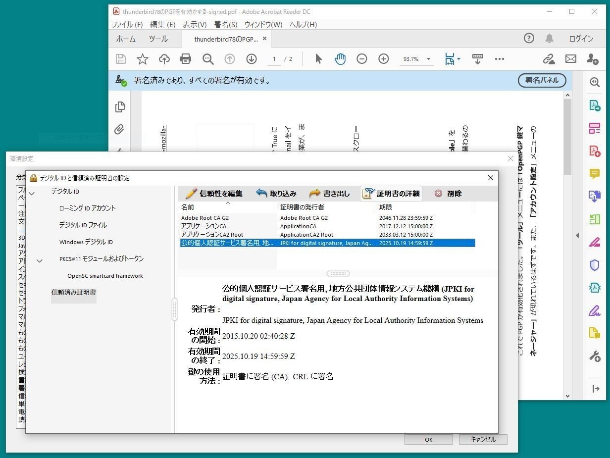 署名用認証局の自己署名証明書は、有効期限が2025年までのもの
