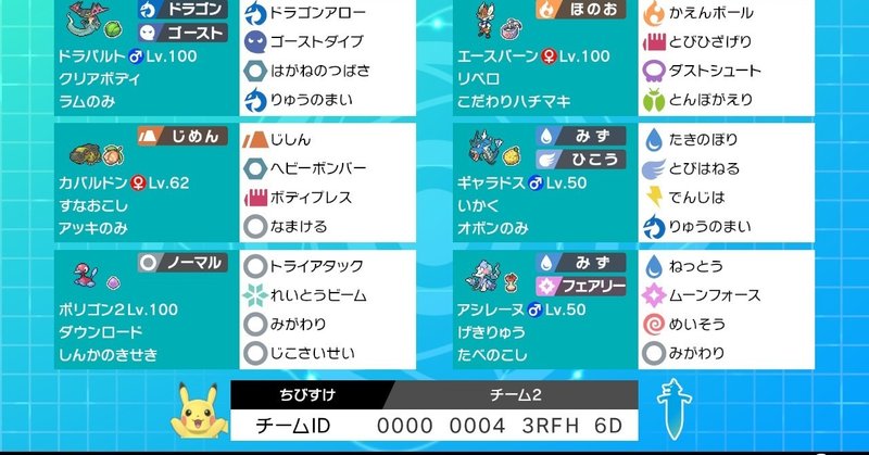 S9 使用構築 鉢巻エースバーン ちびすけっと Note