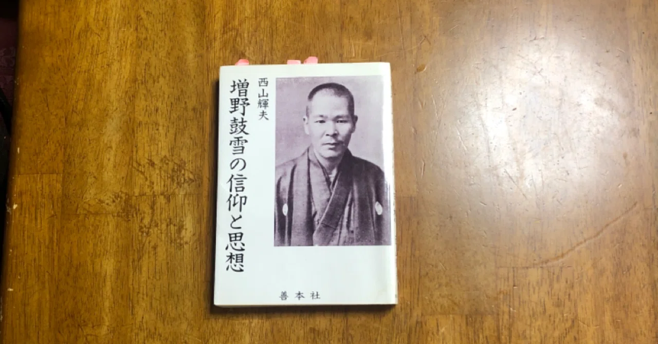増野鼓雪全集 12巻セット