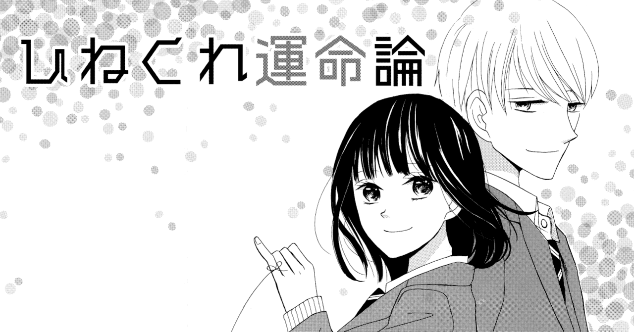 当て馬 少女 漫画