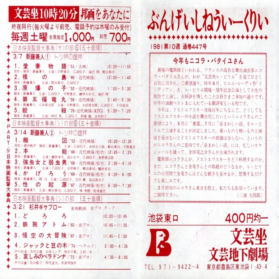 あの頃、文芸坐で」【36】今村昌平フェアに通った時②「にあんちゃん 