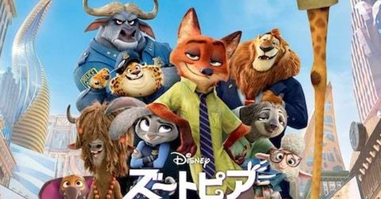 映画 ズートピア Zootopia Momohana Note