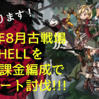 光有利古戦場 サイド加入キャラのみ Ex 1ターンキルを完全無課金編成で 無課金でグラブル みなぎ Note