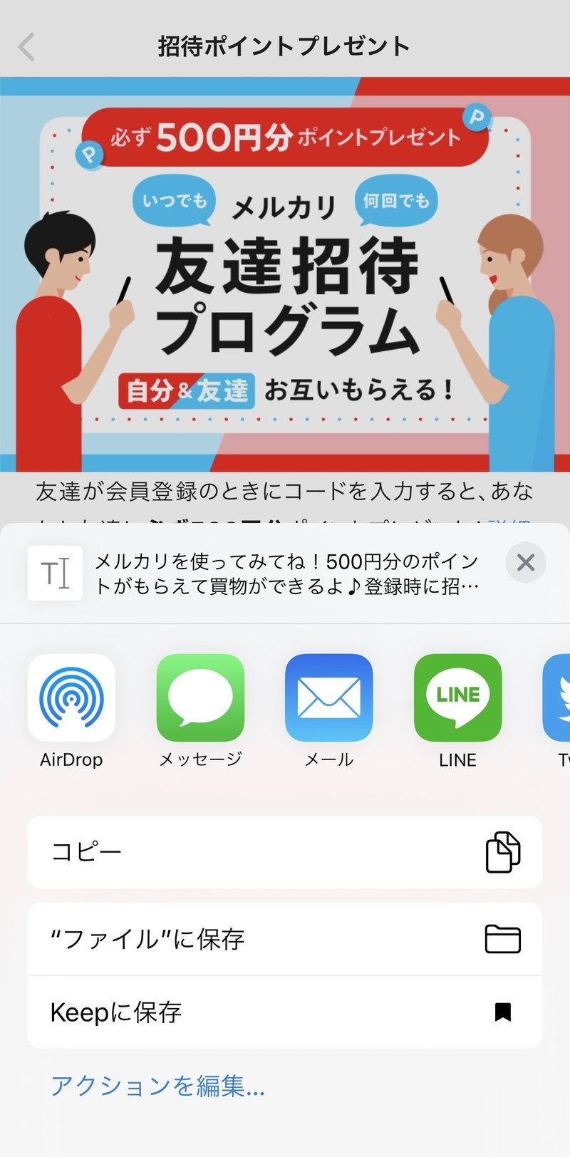 メルカリ 友達招待プログラム 年 9月 最新版 Oyu Note メルカリ 友達招待プログラム 年 9月 最新版 Oyu Note