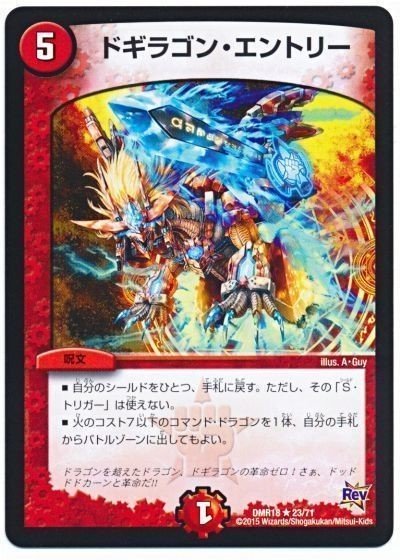 デュエルマスターズ │ デッキ紹介│ すめらぎ【赤緑モルト