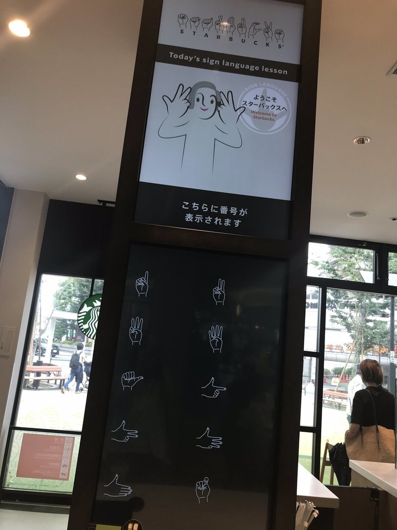 国立にサイニングスタバがオープン ゼネラルパートナーズ Note