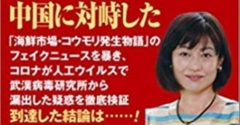 河添恵子 馬渕睦夫 ９割の日本人が知らない共産主義の正体 8月28日まで公開動画 皇帝 ペンギン note