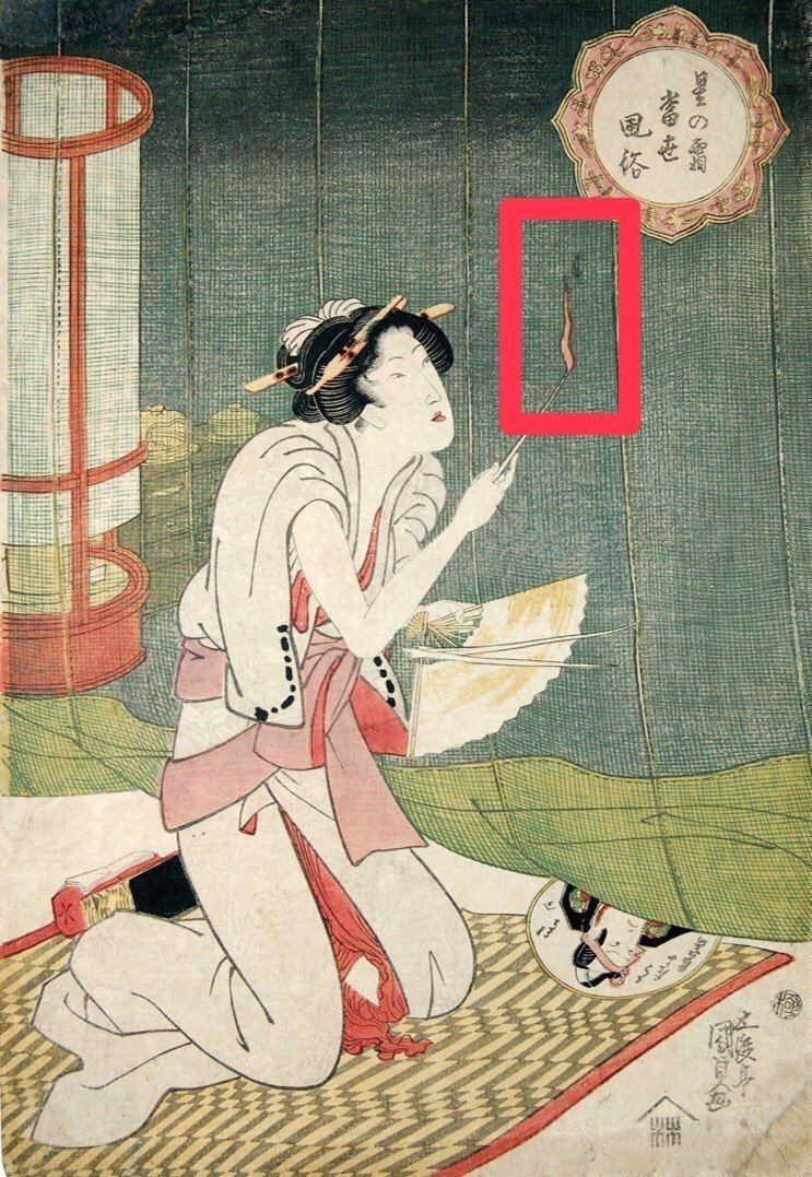 「星の霜当世風俗・行燈」五渡亭国貞　錦絵　復刻版 国貞 星の霜当世風俗・行燈 jpskunisada01 – 重右衛門
