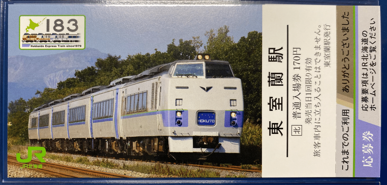 北海道周遊 2018年冬⑨ 苫小牧・（東室蘭）・長万部｜べすな