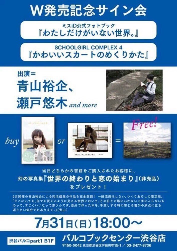 写真集 世界の終わりと恋の始まり 完成しました 写真家 Mr Portrait 青山裕企 Note