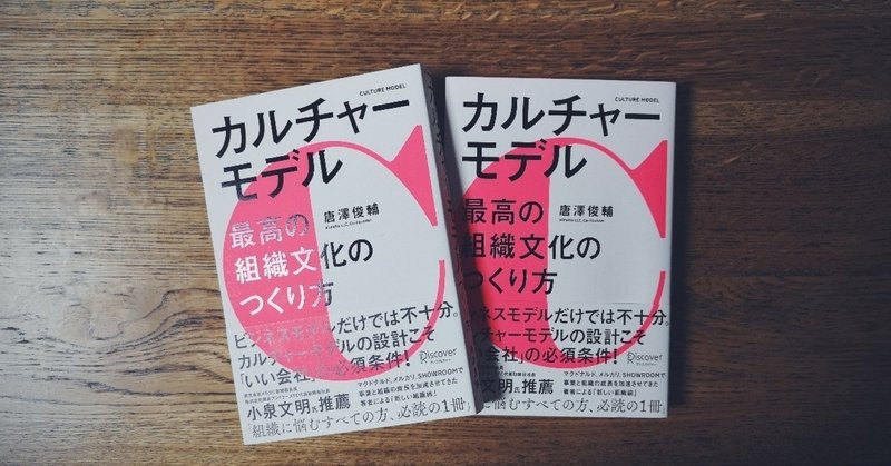 「カルチャーモデル」から「いい会社」を考える