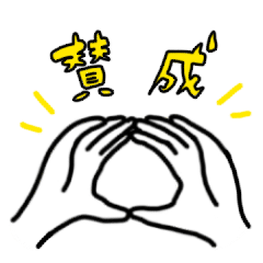 オンライン会議で使えるハンドサインをつくりました Ily アイリー 株式会社 Note オンライン会議で使えるハンドサインをつくりました Ily アイリー 株式会社 Note
