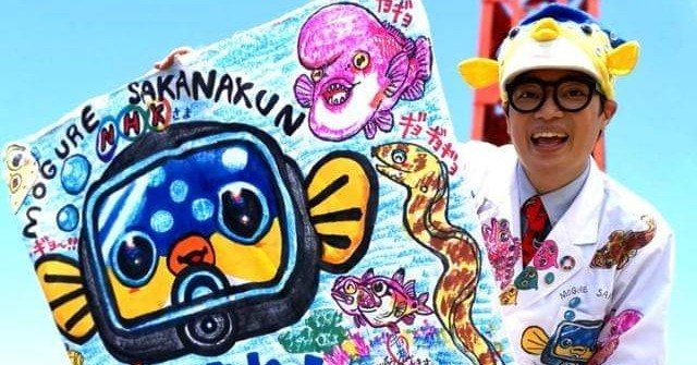 さかなクン「気球にのって」版画【希少】 Yahoo!オークション - さかなクン『さかなクン気球にのって』版画 直