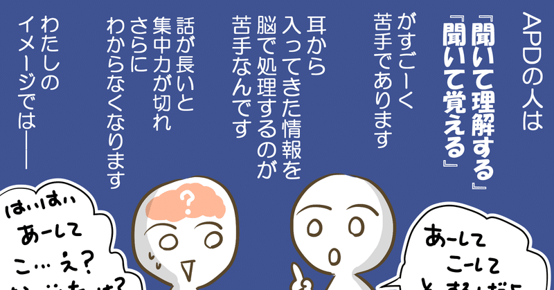 Apd 耳で聞く 目で見る こんなに違う情報処理速度 エッセイ漫画 きょこ 漫画家 Apdだけど楽しく生きてます 仮 21年刊行予定 Note