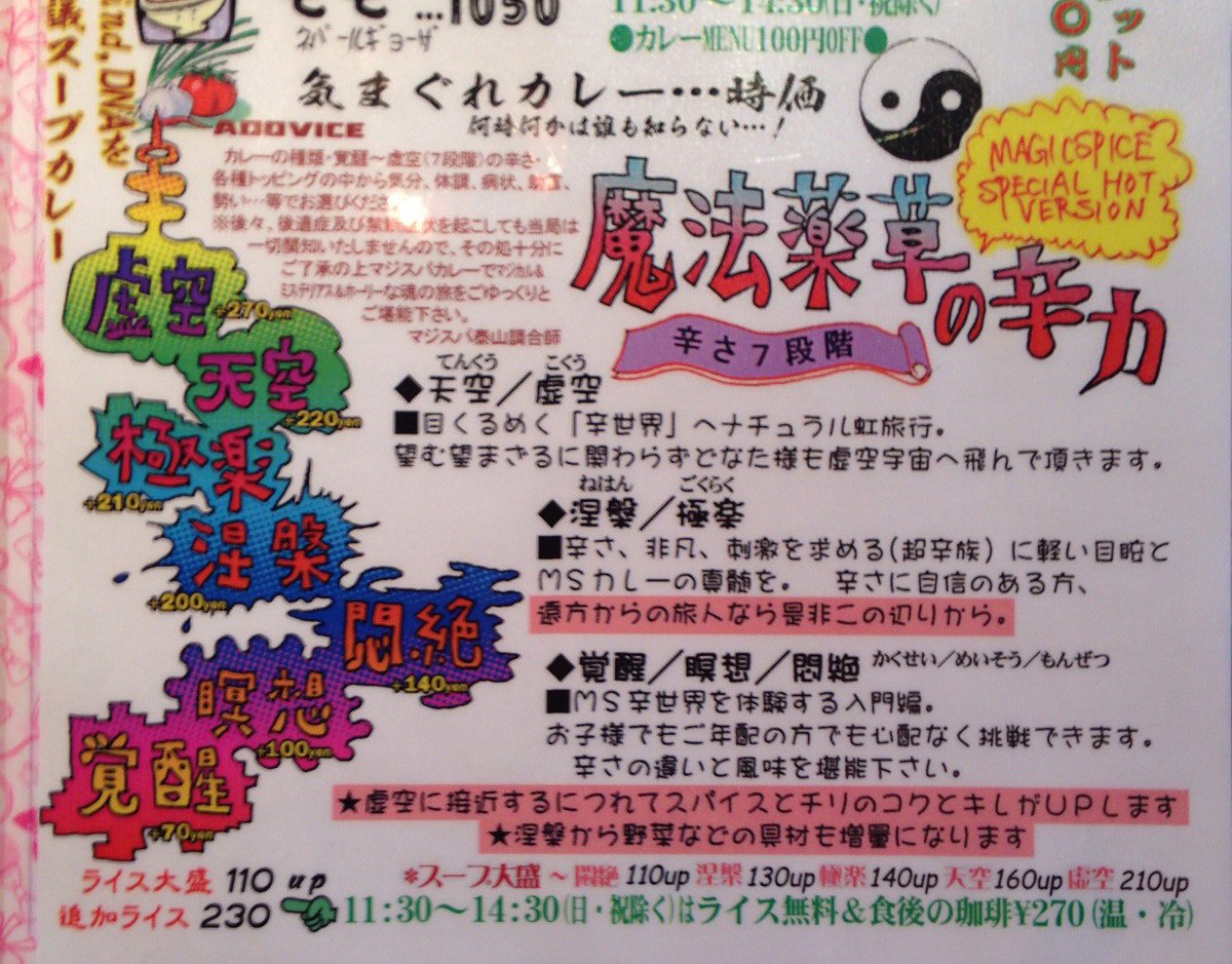 摩訶不思議空間マジスパ体験レポート プランニングにゃろ Note