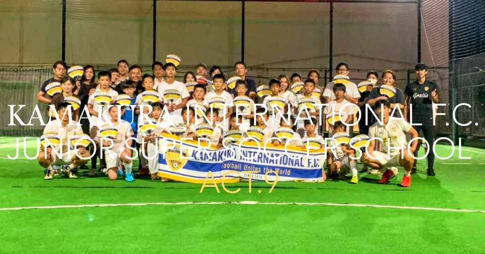 第9回 鎌倉インテルfcジュニアスパーサッカースクール 8 25 鎌倉インテルfcジュニアスーパーサッカースクール Note