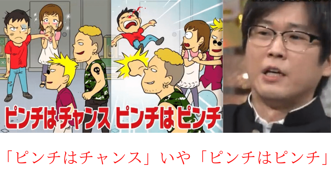 しくじり先生で元キマグレンのクレイが ポジティブすぎるクレイとして出演していた ピンチはチャンスとポジティブバカは口にするが ピンチはピンチ と山崎樹範が言ってたのを観て納得 笑 結局 ピンチはピンチで 大先生マダオ カリスマsst講師 Note しくじり先生で元キマグレンのクレイが ポジティブすぎるクレイとして出演していた ピンチはチャンスとポジティブバカは口にするが ピンチはピンチ と山崎樹範が言ってたのを観て納得 笑 結局 ピンチはピンチで 大先生マダオ カリスマsst講師 Note