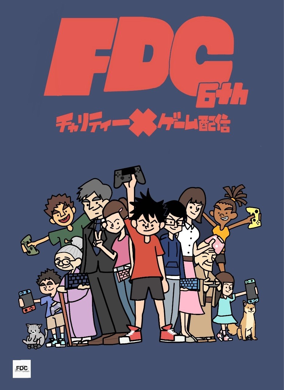 Fdc6th チャリティイベント大会概要 Hibi Taka Note