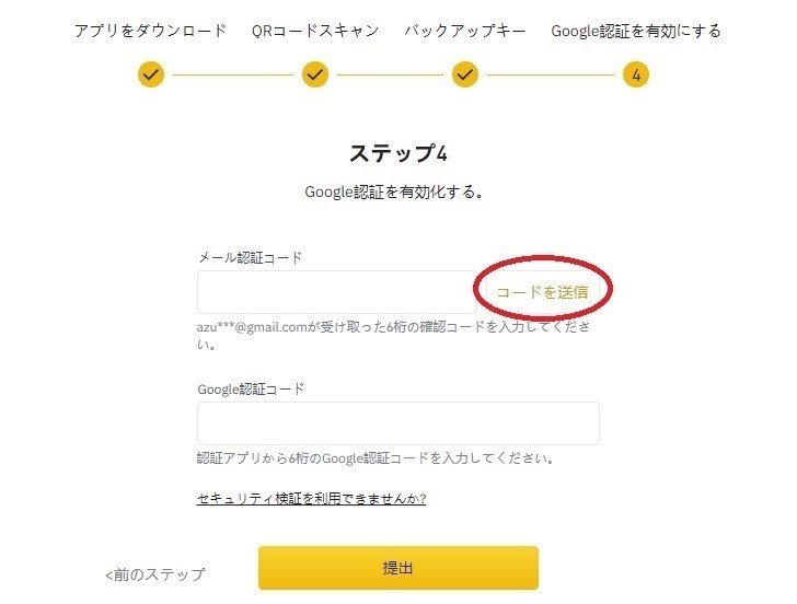 バイナンス　グーグル認証　有効化