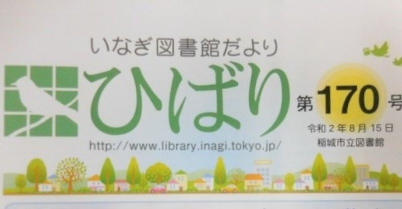 『ひばり』2020年8月号　第170号より「nakanohito」