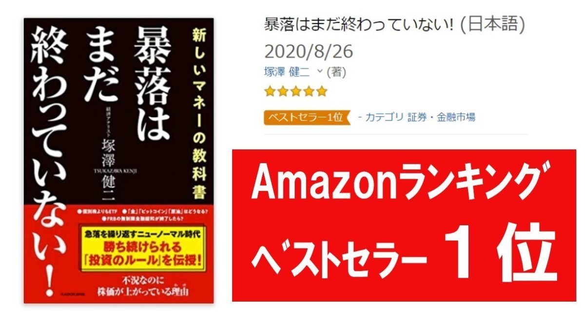 Amazonランキング1位