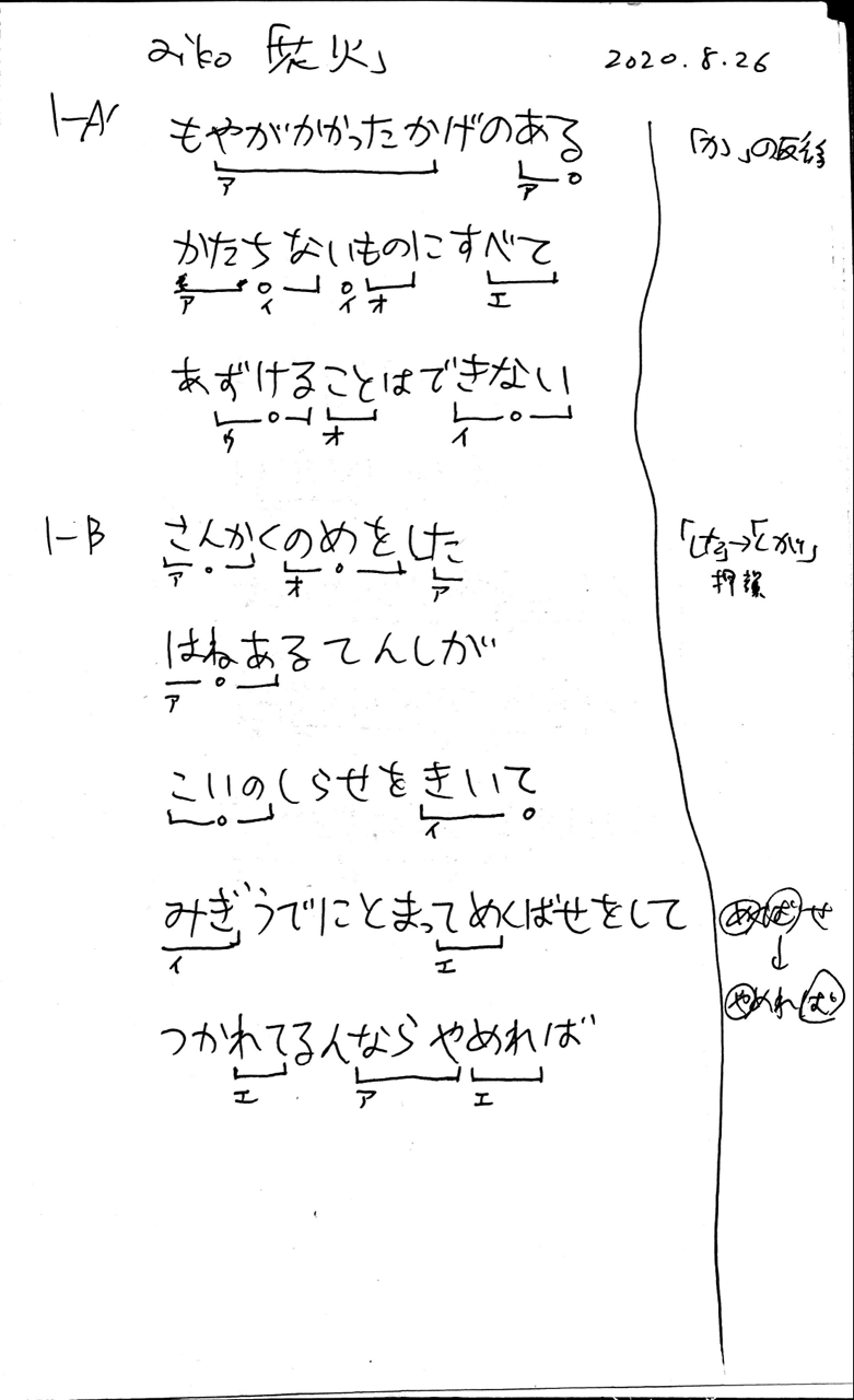 メモ Aiko 花火 の歌詞分析 やおき Note