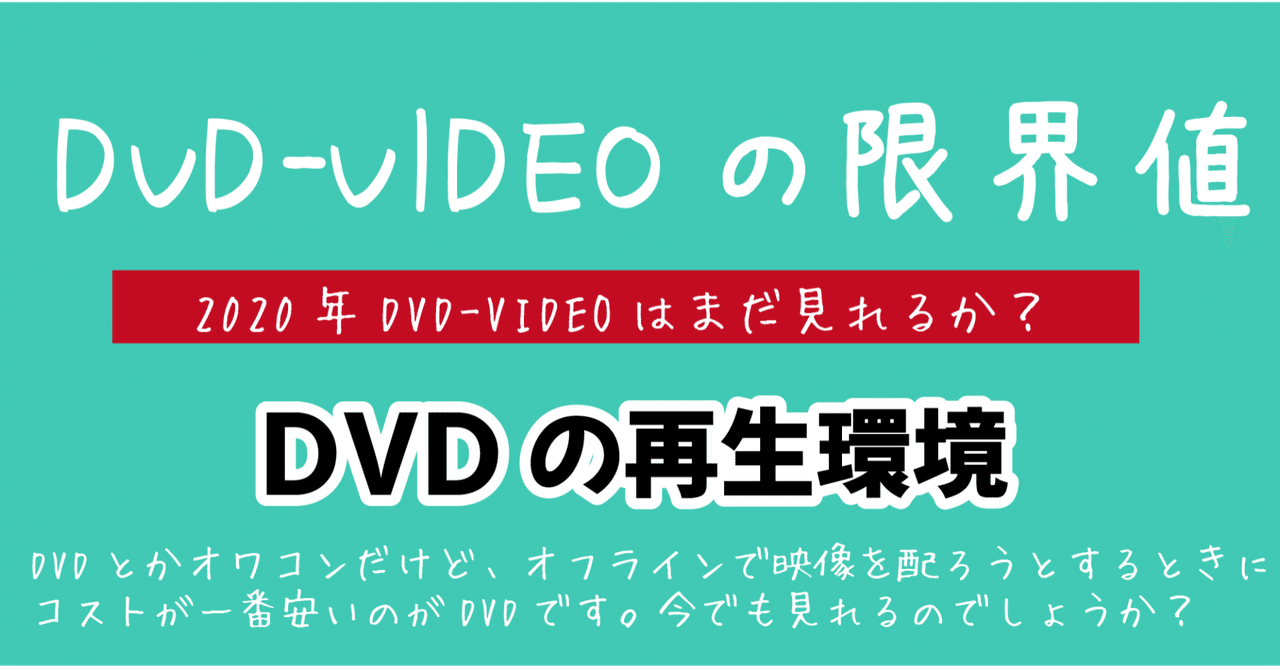 Dvd Videoの再生 年度版 Dvd即日コピー専門店 アイブライト マニュアル館 Note