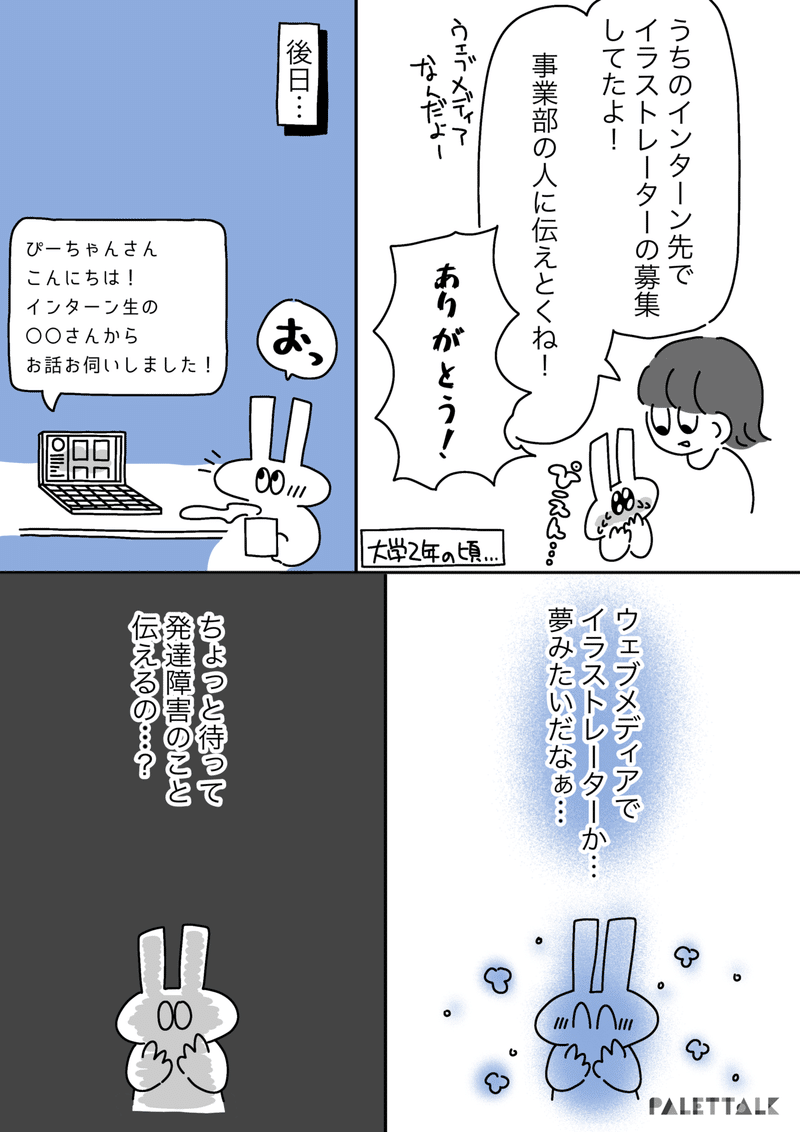 連載漫画 ぴーちゃんは人間じゃない あたふた発達障害日記 第五章 人間になりたくて編 ぴーちゃん ぴーちゃんは人間じゃない 書籍化決定 Note 連載漫画 ぴーちゃんは人間じゃない あたふた発達障害日記 第五章 人間になりたくて編 ぴーちゃん ぴーちゃんは人間じゃない 書籍化決定 Note