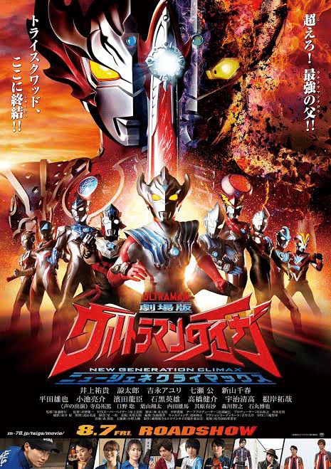 ネタバレ注意 劇場版ウルトラマンタイガ ニュージェネクライマックス 感想 疾風 Note ネタバレ注意 劇場版ウルトラマンタイガ ニュージェネクライマックス 感想 疾風 Note