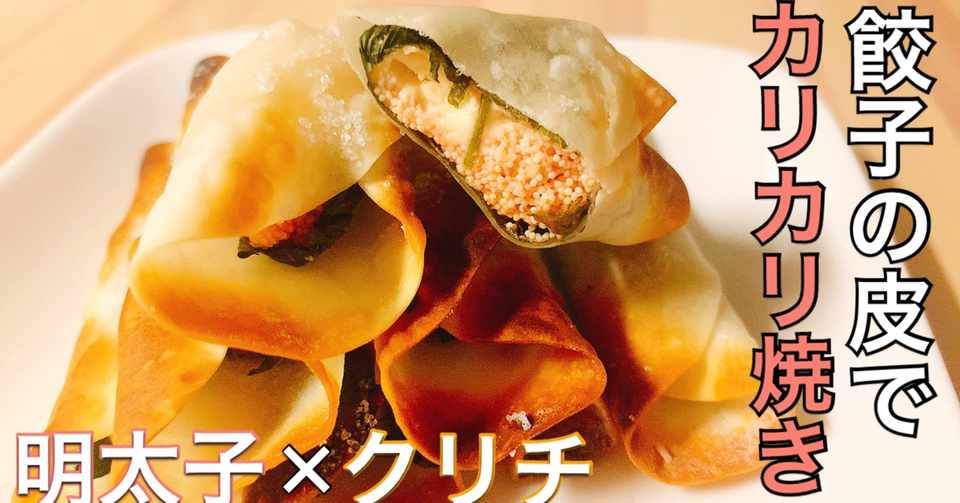 代謝促進 美肌レシピ 餃子の皮で絶品ヘルシー料理 美容研究家あゆ Note