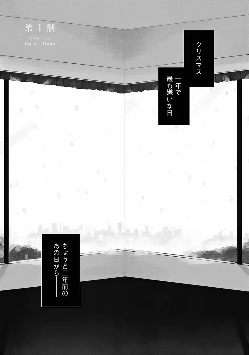 三池ろむこ 砂原糖子 言ノ葉ノ花 上下巻同時発売 第１話試し読み Shinshokan Co Ltd Note