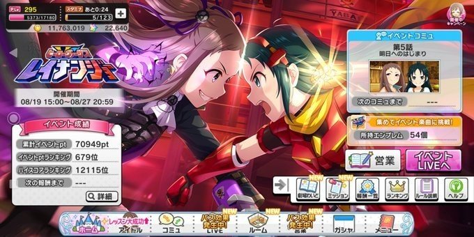 デレステ イベラン２０００位以内を達成する みーにん Note