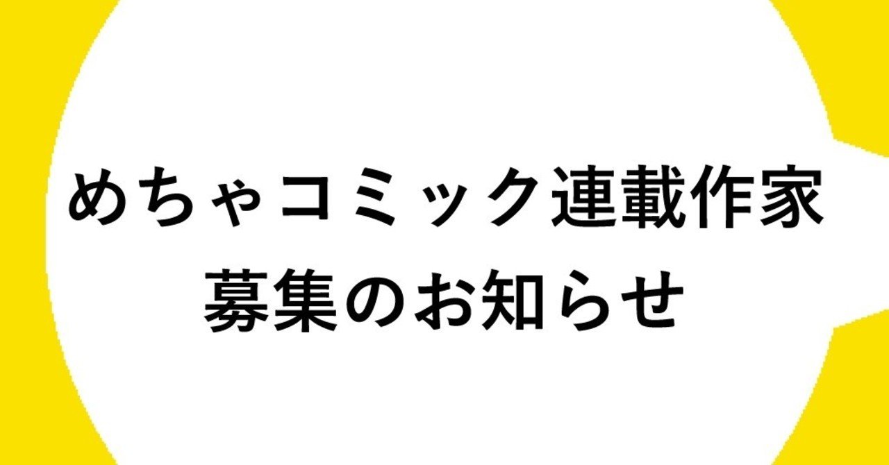 めちゃ コミック ログイン 方法