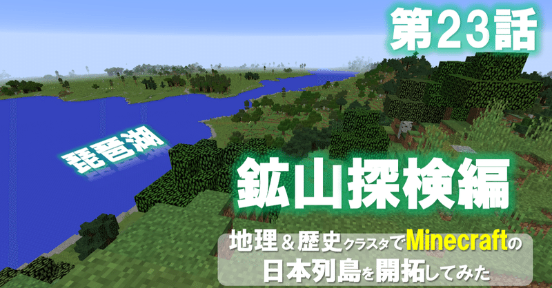 鉱山探検してみた マイクラで日本開拓 しらすの日本開拓 連載中 Note
