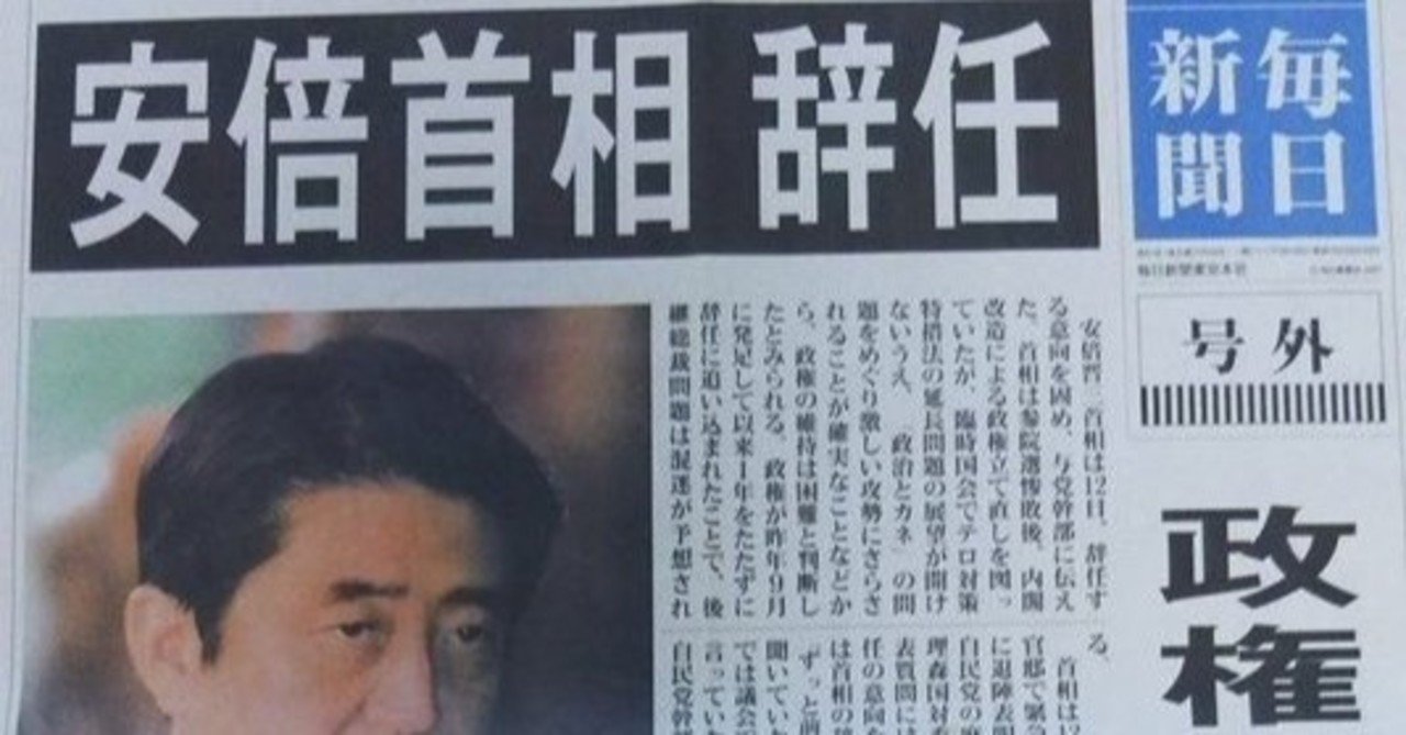 阿部 辞任 辞任 阿部