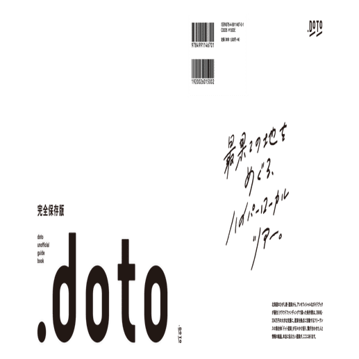 道東discover ふたたび Doto 増刷に合わせ 新カバーの写真を募集します ドット道東 Note