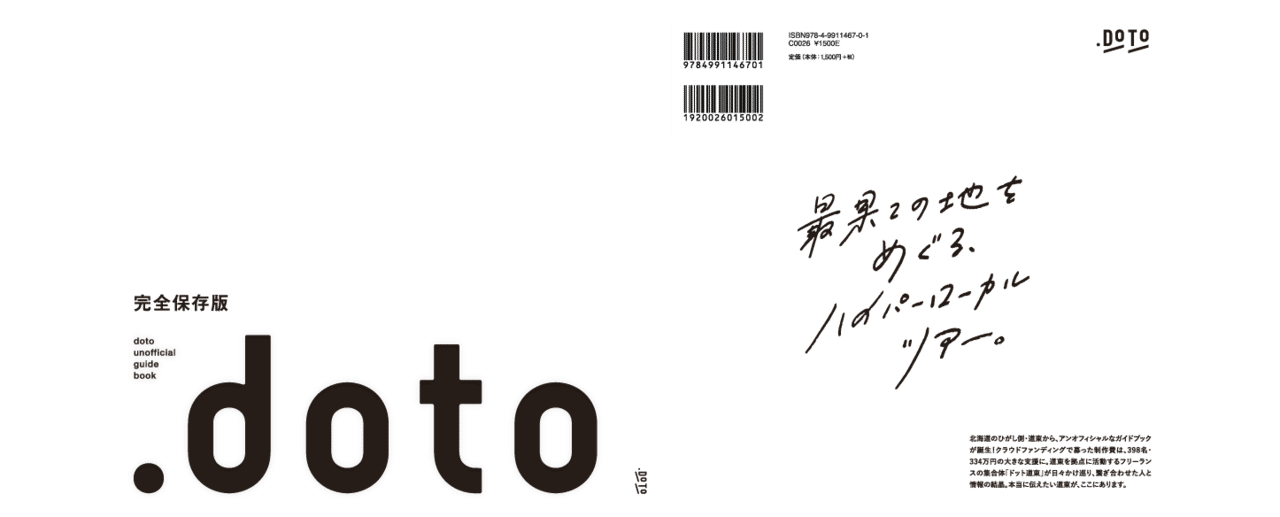 道東discover ふたたび Doto 増刷に合わせ 新カバーの写真を募集します ドット道東 Note 道東discover ふたたび Doto 増刷に合わせ 新カバーの写真を募集します ドット道東 Note