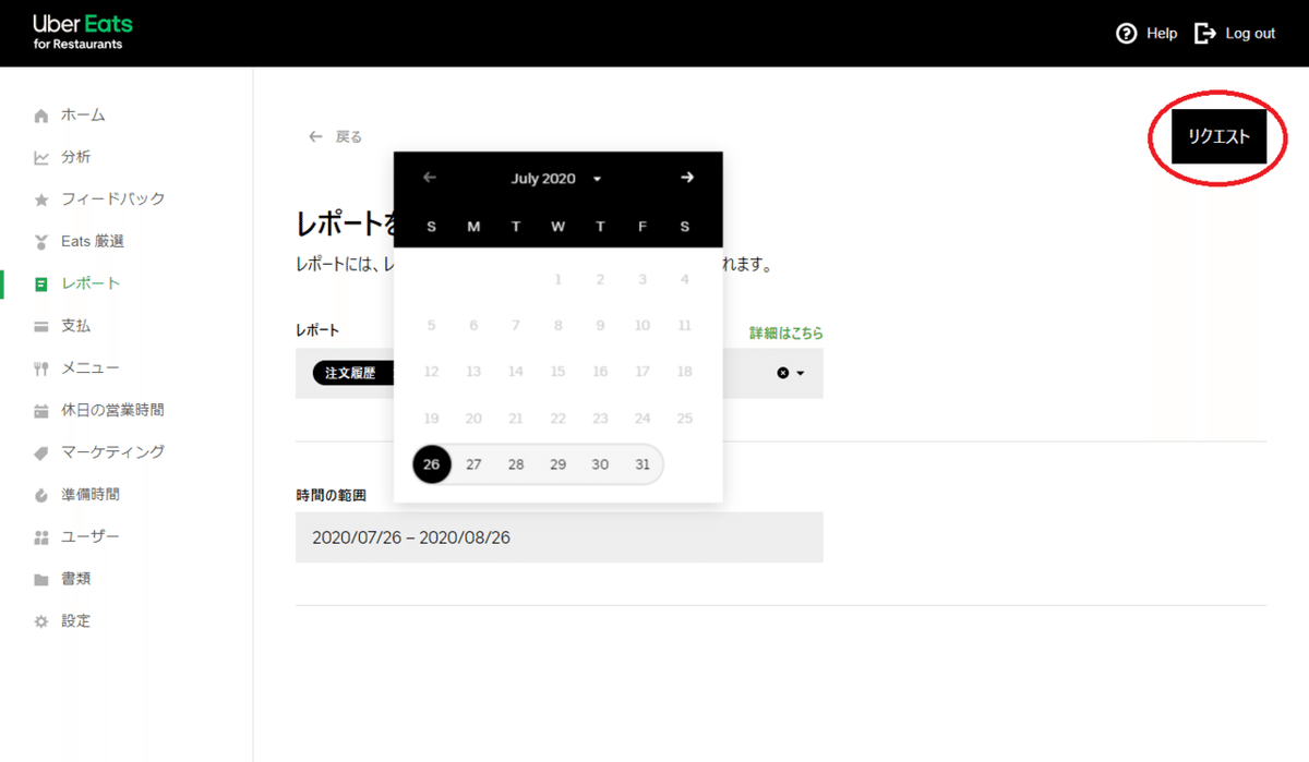 レポートリクエスト5