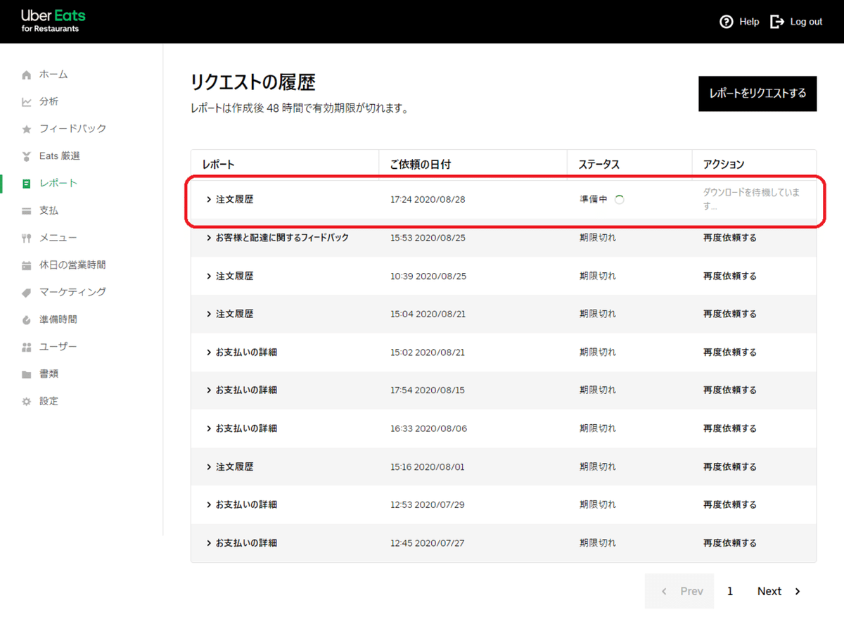 リクエスト履歴-1