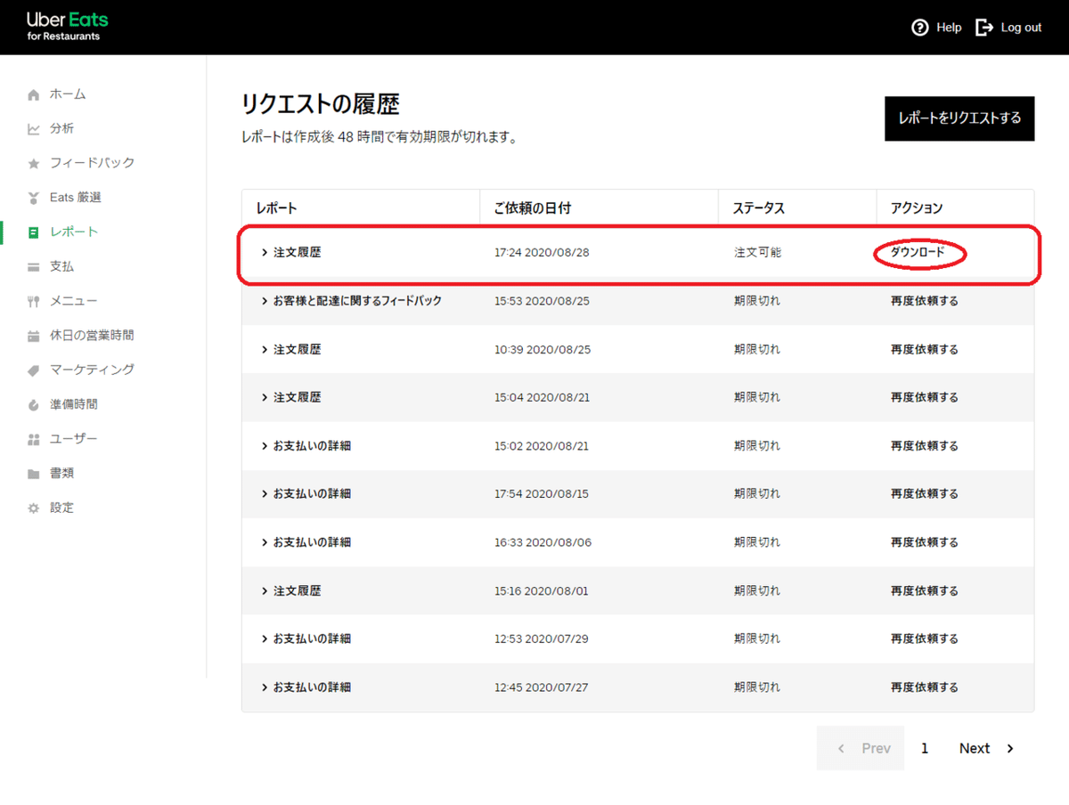 リクエスト履歴3K