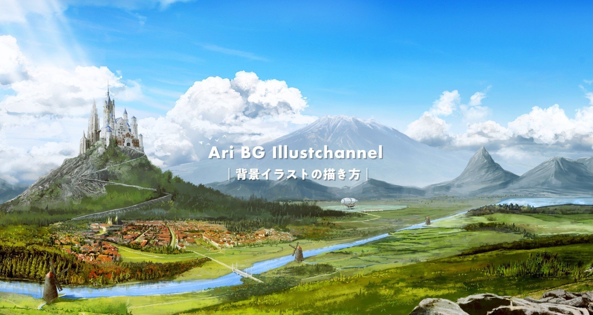 Ari 背景イラストレーター Note