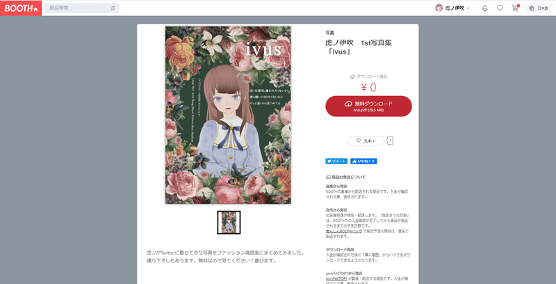 バーチャル一般人が写真集を自作してboothで配布するまでの手順とデザイン面で工夫したこと 虎ノ伊吹 Note バーチャル一般人が写真集を自作してboothで配布するまでの手順とデザイン面で工夫したこと 虎ノ伊吹 Note