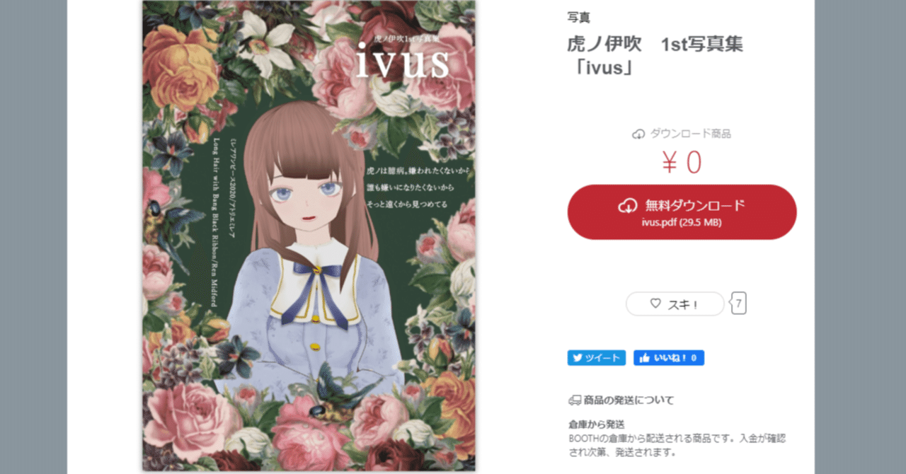 バーチャル一般人が写真集を自作してboothで配布するまでの手順とデザイン面で工夫したこと 虎ノ伊吹 Note