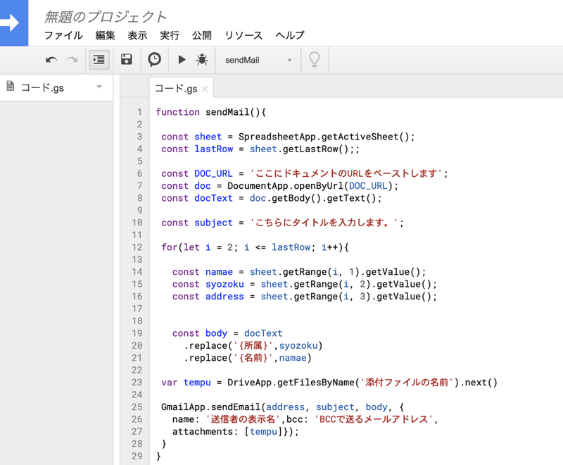 初めてのgas Google App Script スプレッドシートの内容を本文に差し込んで 添付ファイルも付けて Gmail一斉送信してみた わきたせんせい Ict Edutainment Note