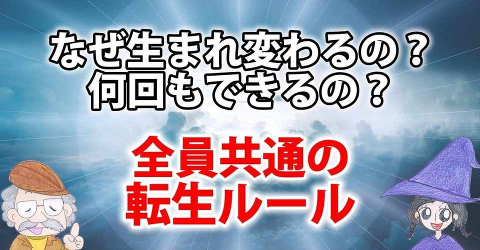 輪廻転生の仕組み なぜ生まれ変わりがあるのか 我が輩は P である ひなっち セラピスト デザイナー Note