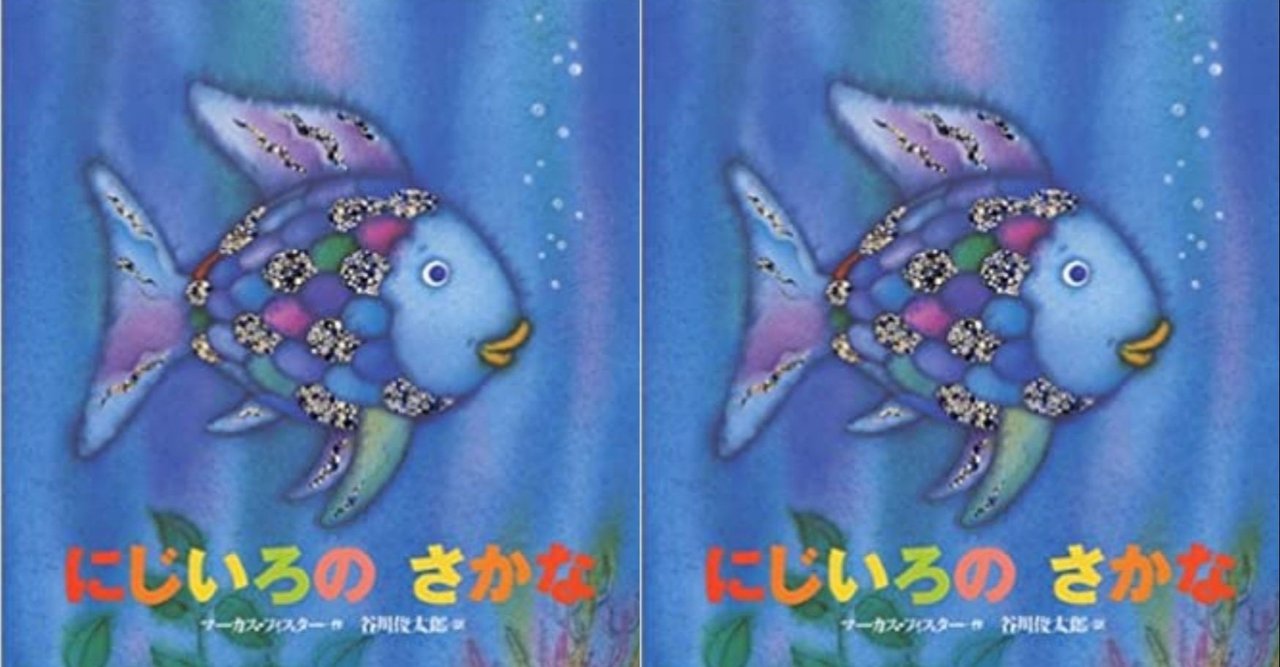 にじいろのさかな ともたか Note にじいろのさかな ともたか Note