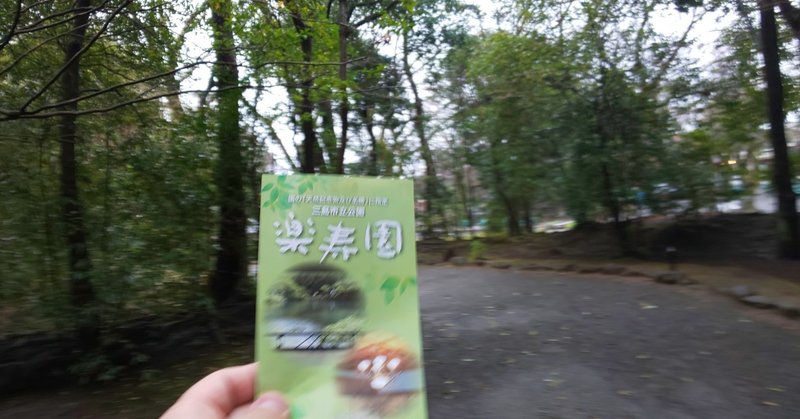Zaso 004 静岡県 楽寿園 Zasoちゃんねる Note Zaso 004 静岡県 楽寿園 Zasoちゃんねる Note