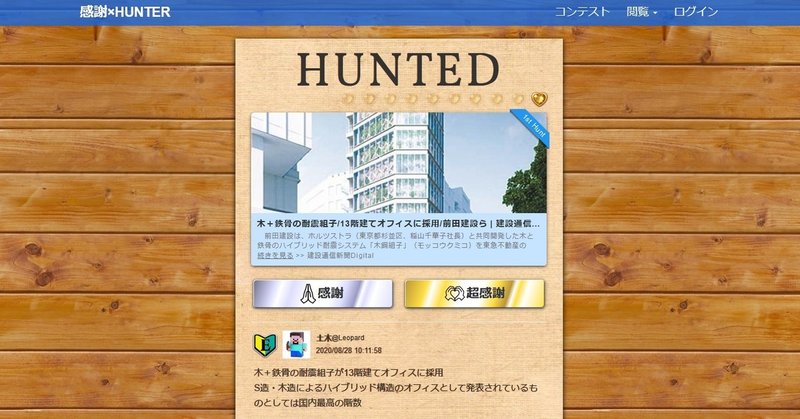 木 鉄骨のハイブリッドオフィス ともう一本 日間で最も感謝された投稿 山崎 宏幸 Note 木 鉄骨のハイブリッドオフィス ともう一本 日間で最も感謝された投稿 山崎 宏幸 Note
